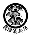 logo_mugen_ryu_heiho.jpg